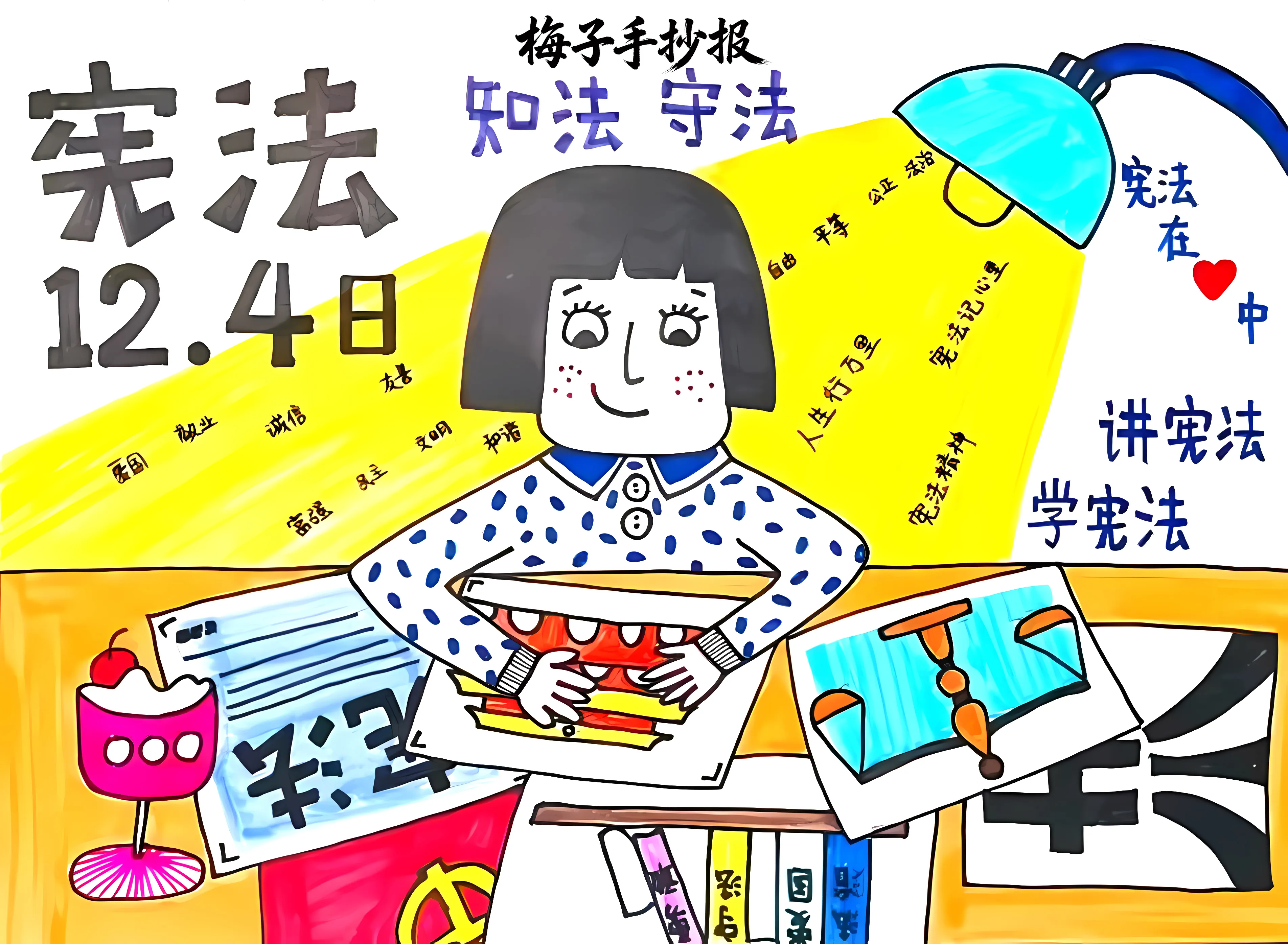 与法同行手抄报