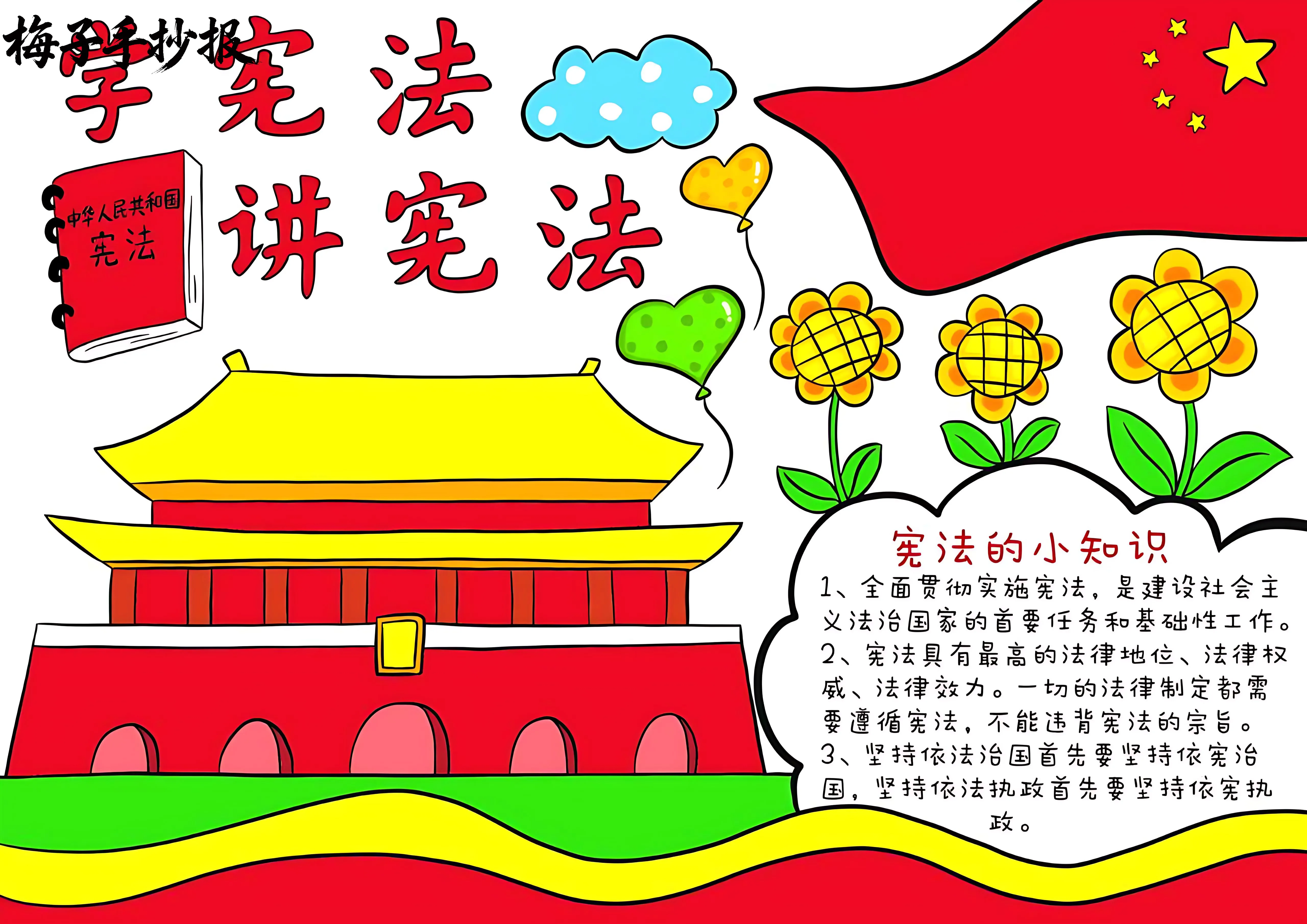 与法同行手抄报