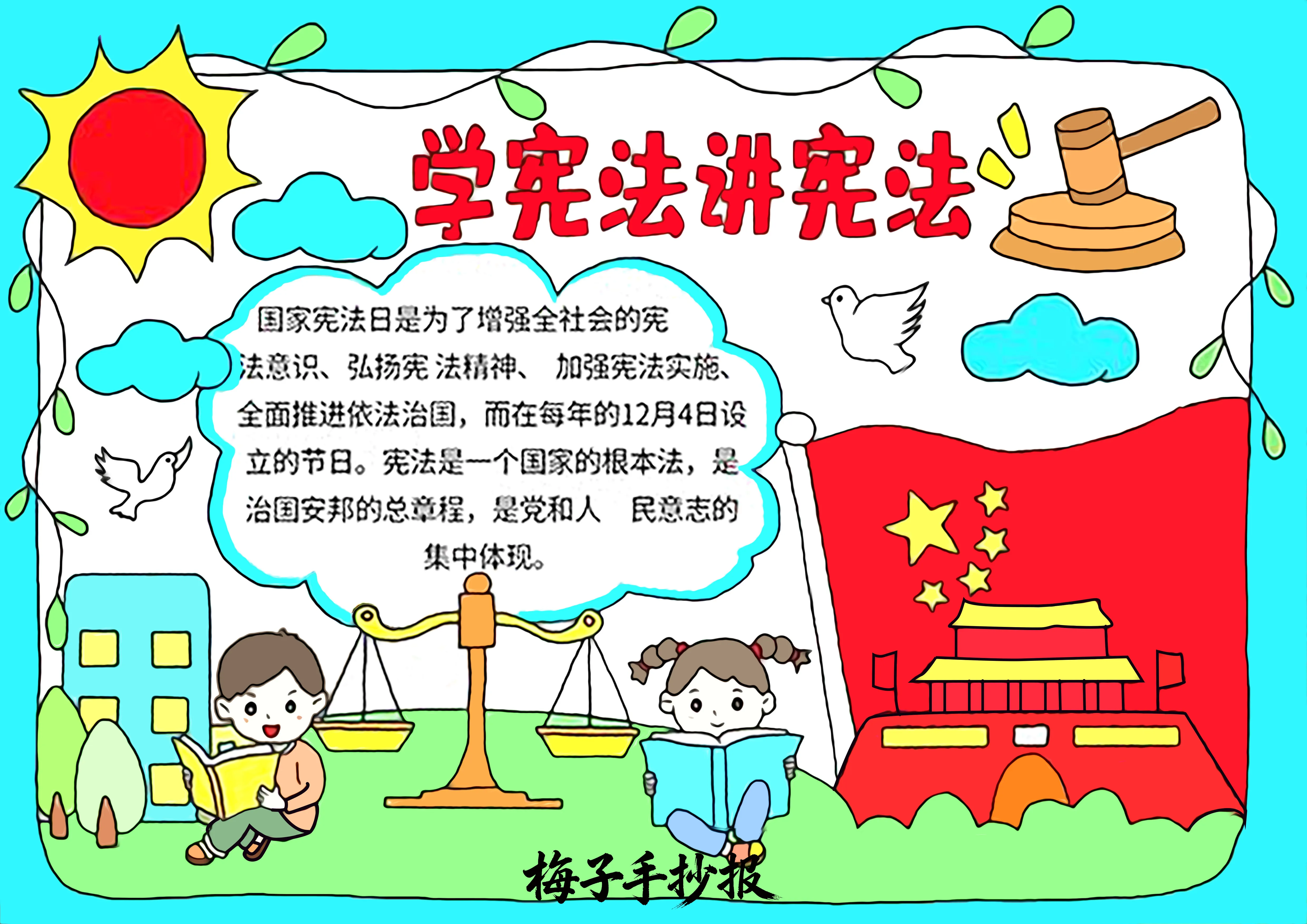 与法同行手抄报