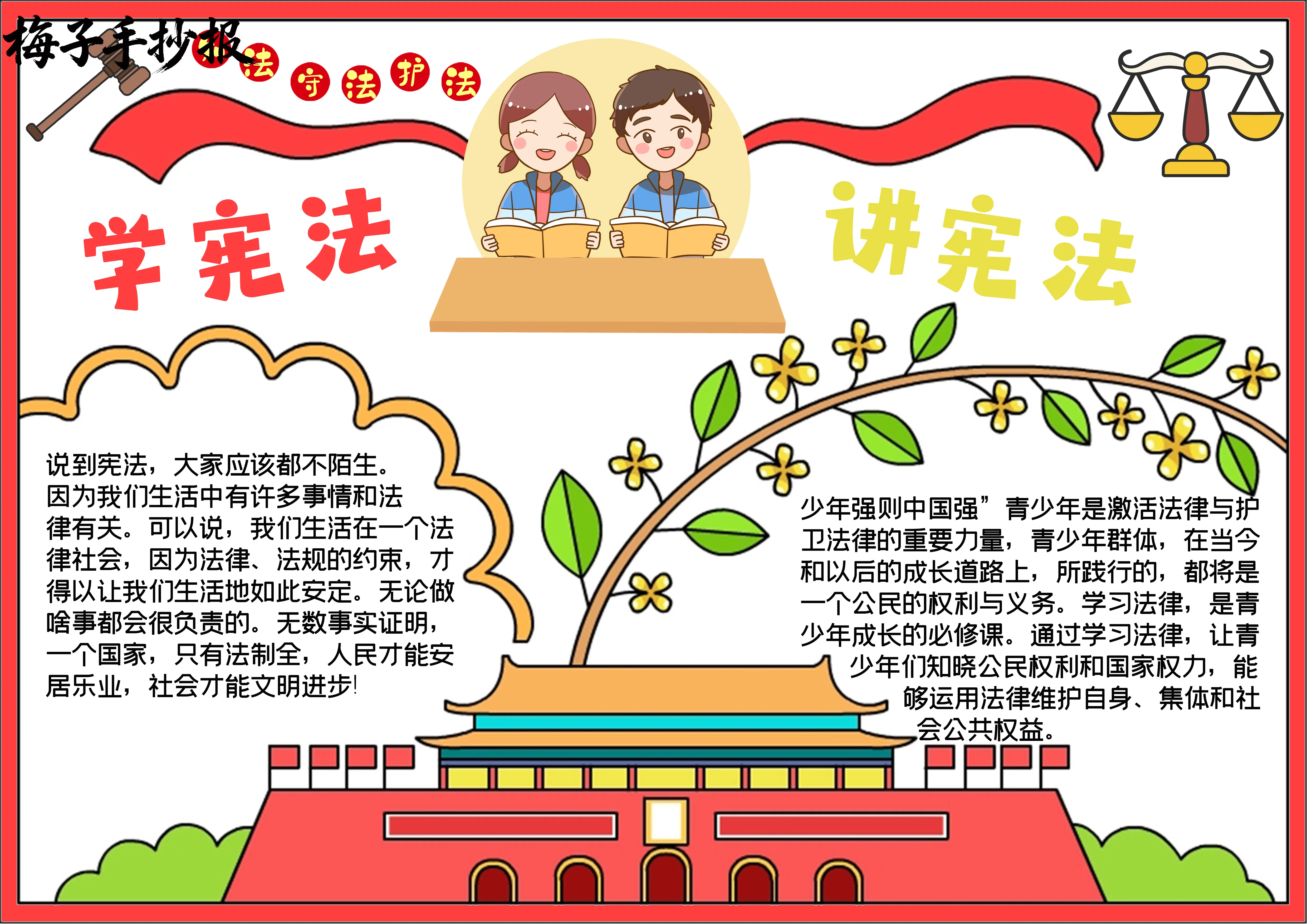与法同行手抄报