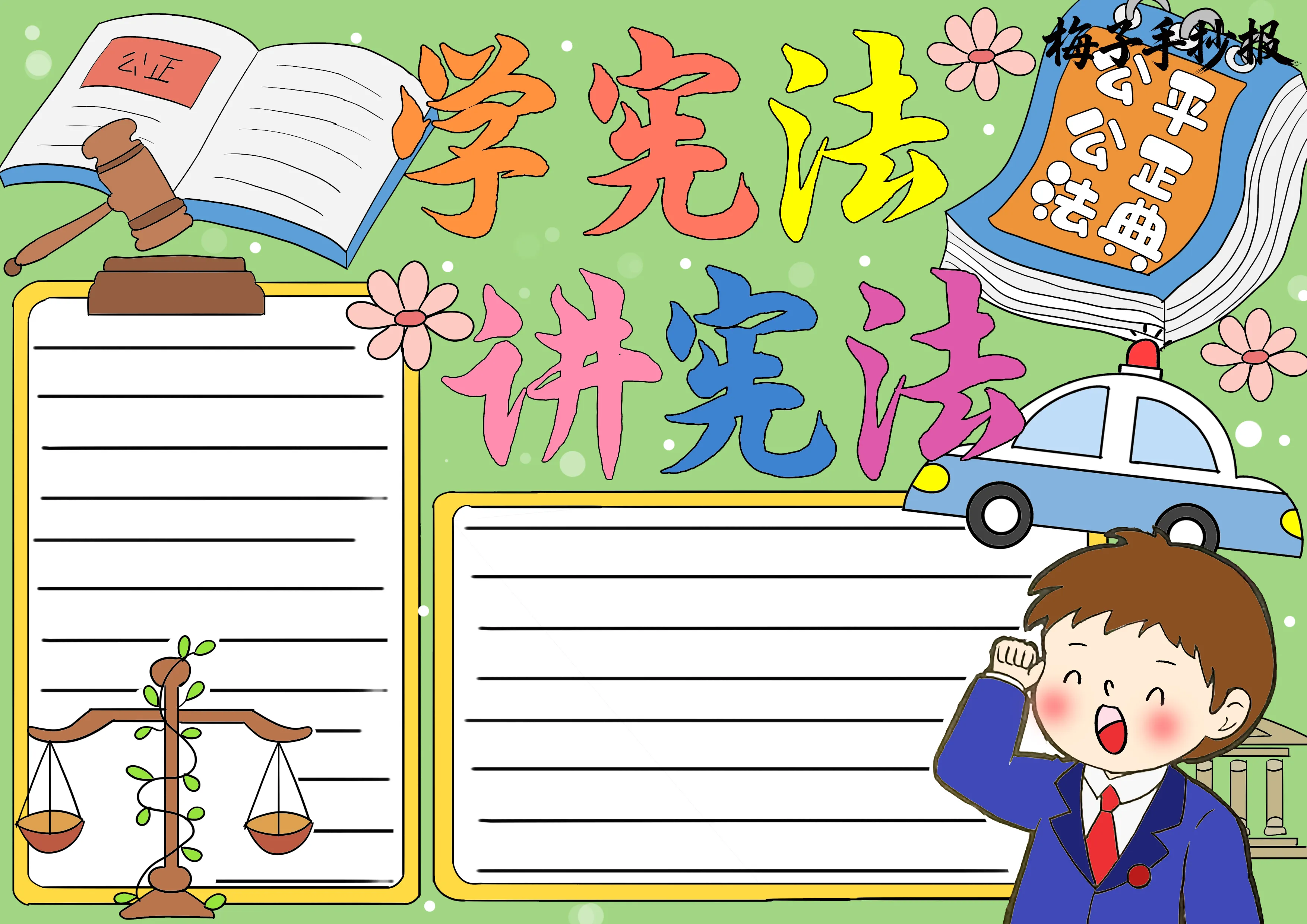 与法同行手抄报