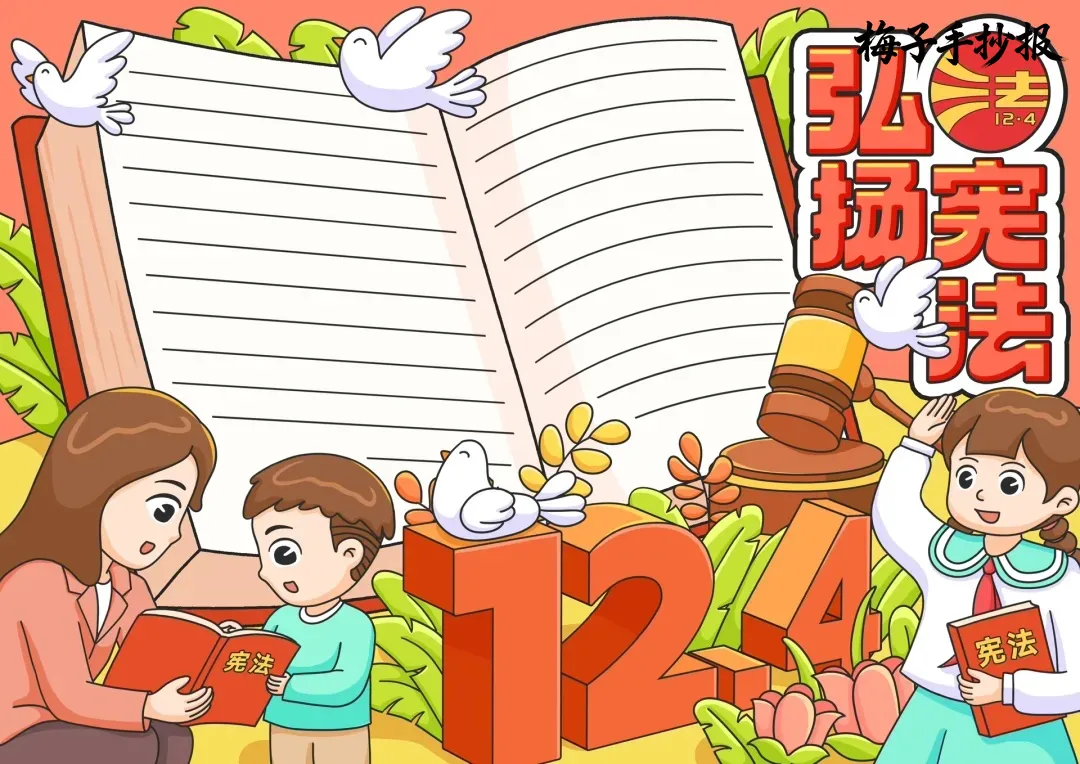 与法同行手抄报
