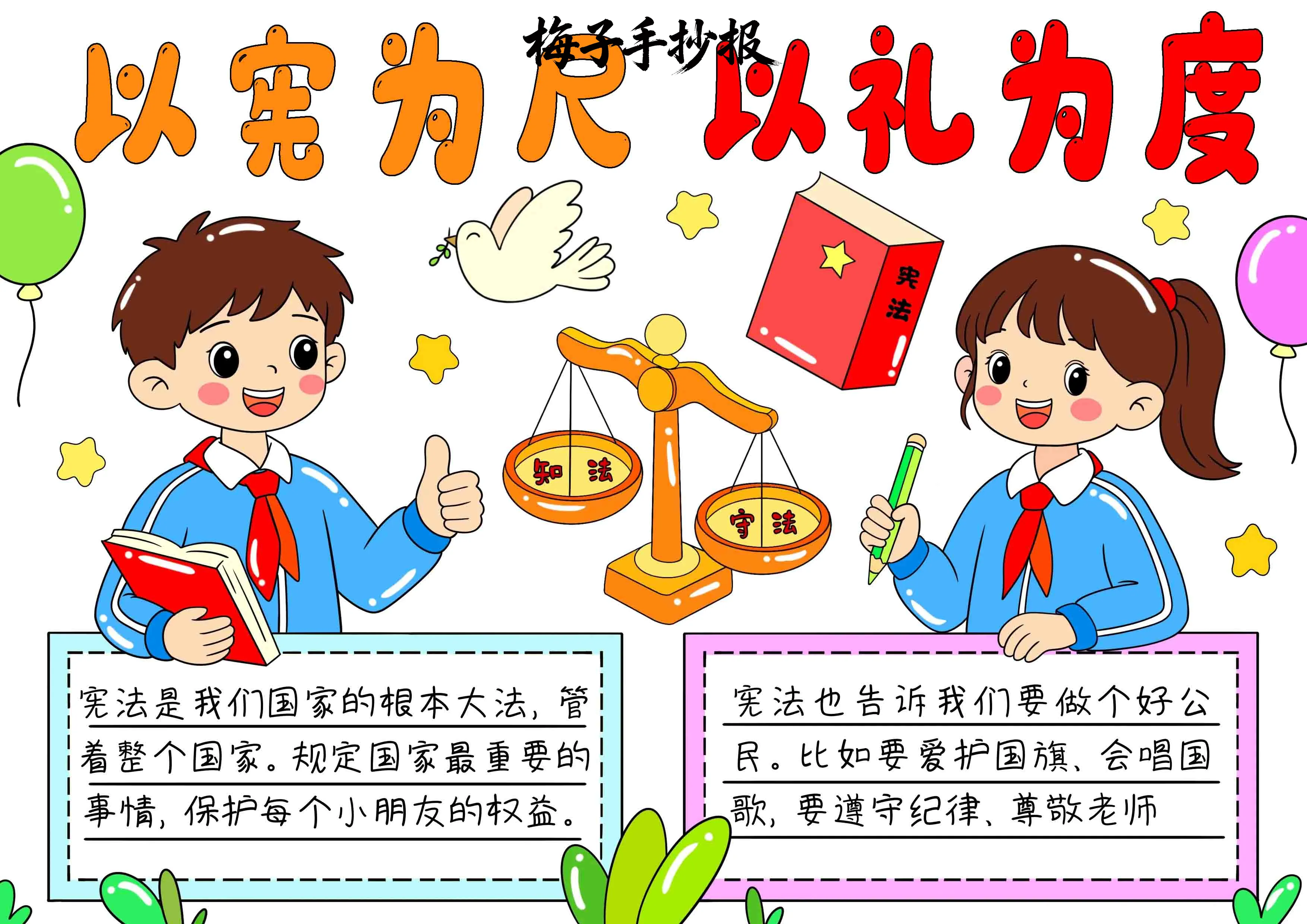 与法同行手抄报