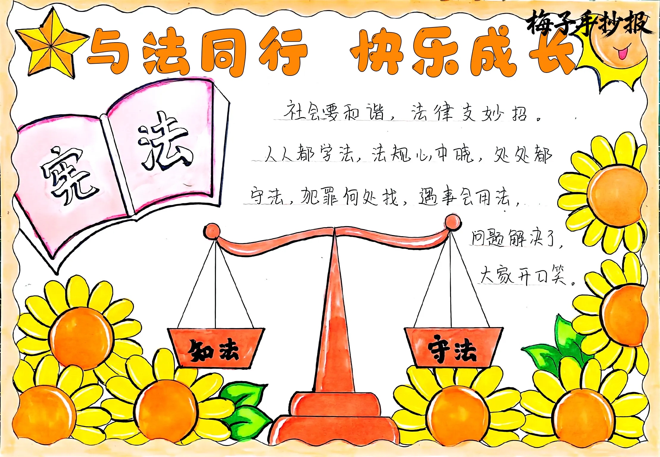 与法同行手抄报