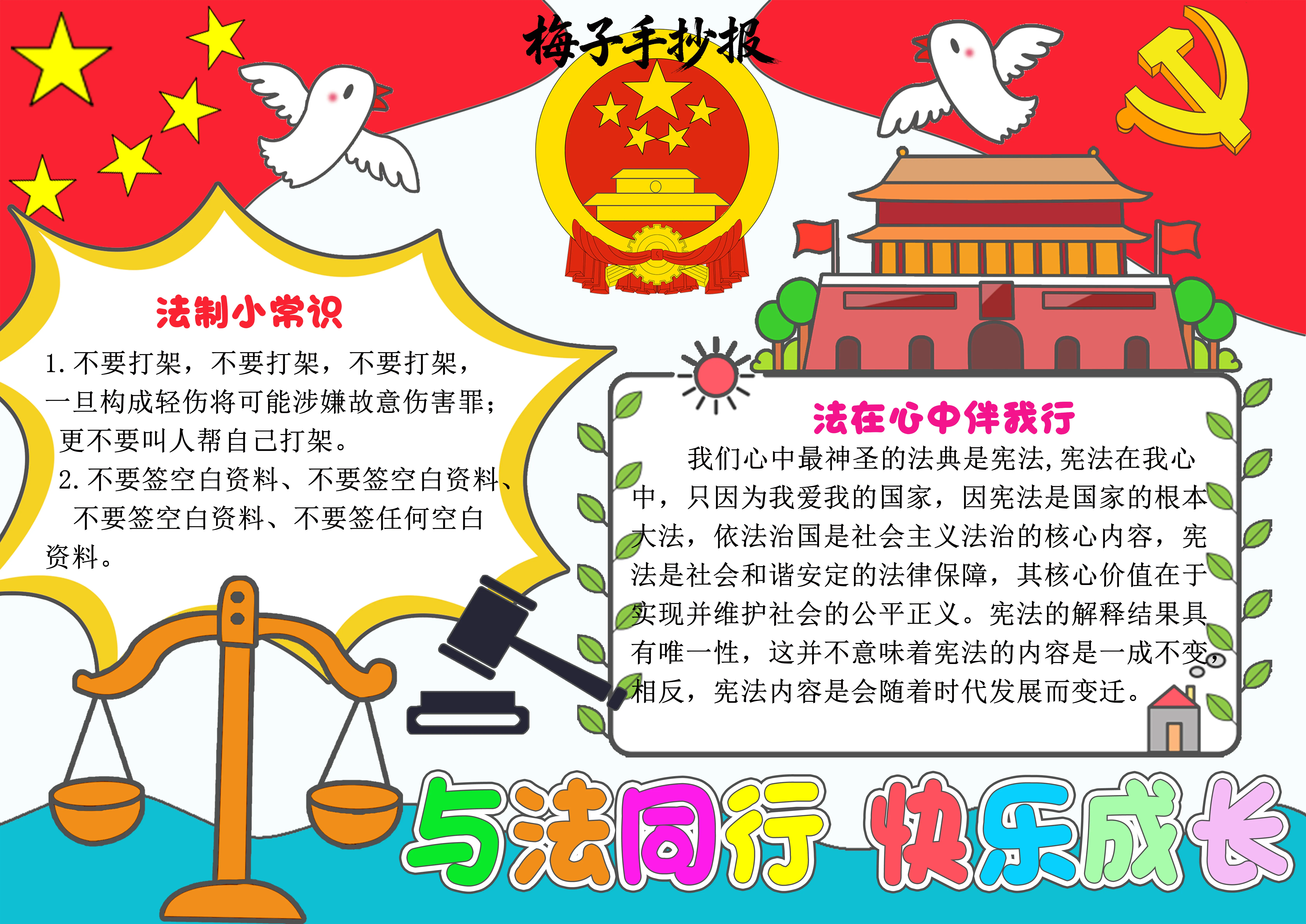 与法同行手抄报