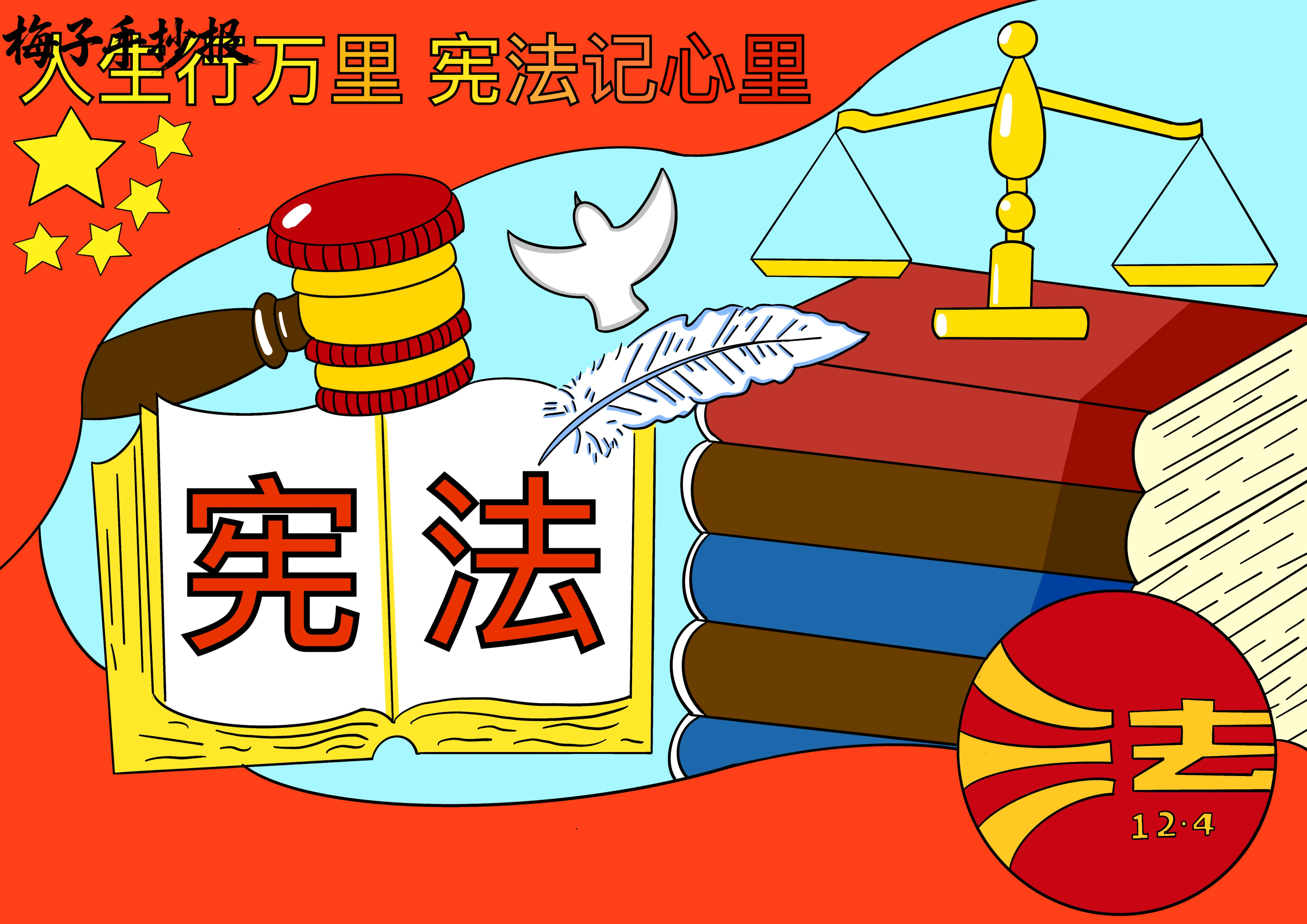 与法同行手抄报