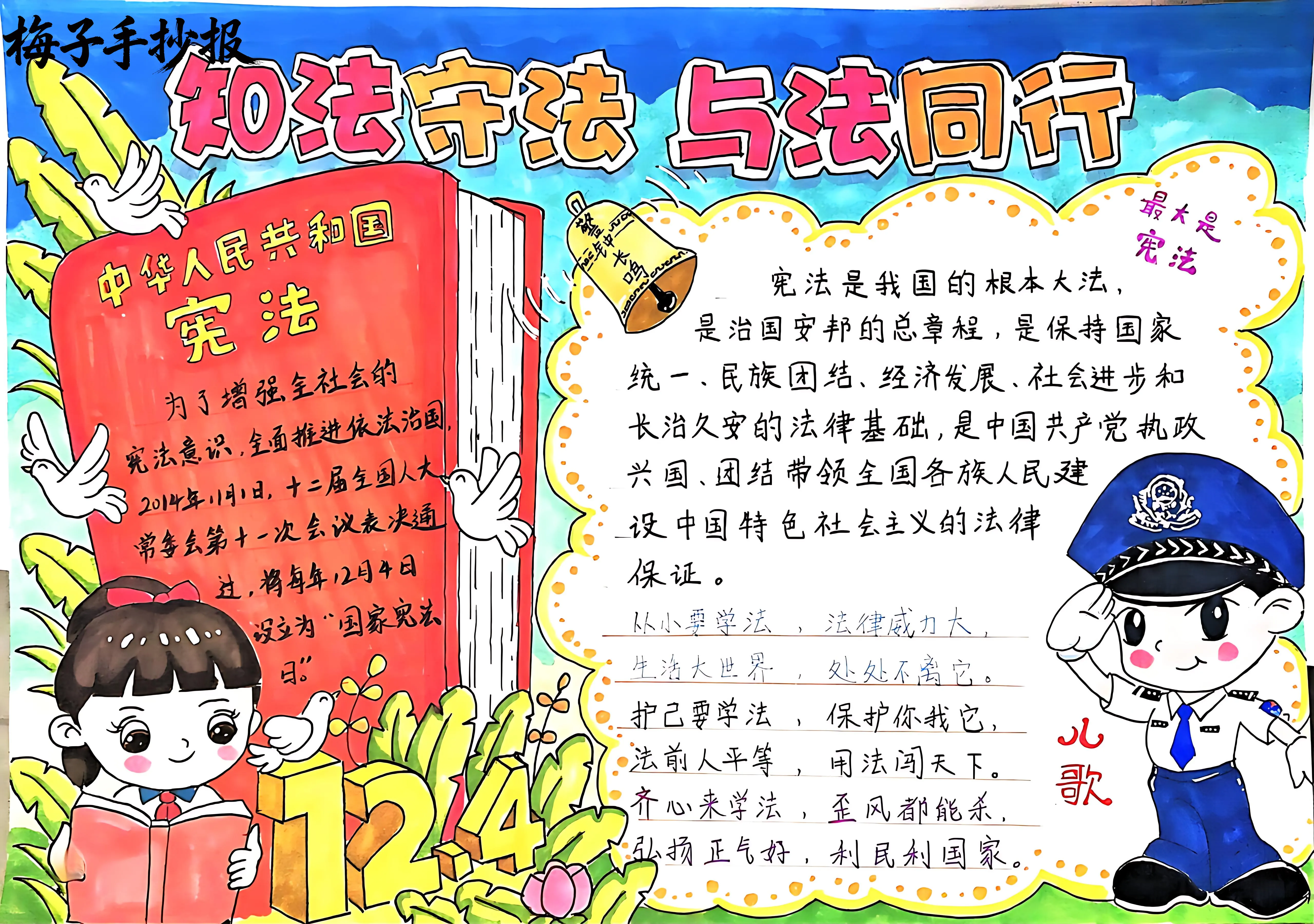 与法同行手抄报
