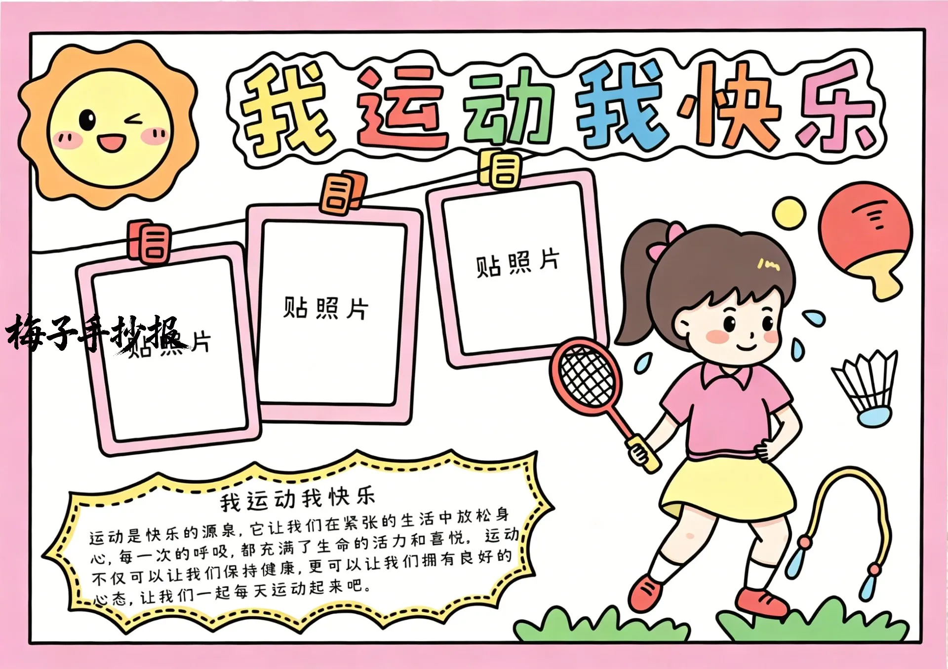 运动手抄报